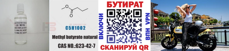 Бутират Butirat  наркотики  Закаменск 