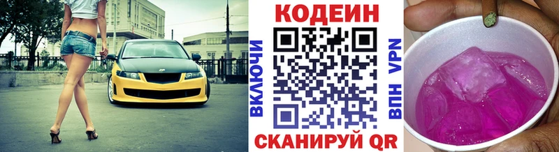 Codein напиток Lean (лин)  Закаменск 
